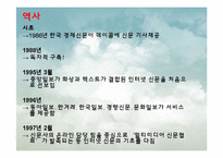 [디지털 미디어와 영상] 인터넷 신문 문제점과 해결방안-7