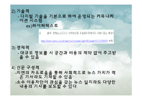 [디지털 미디어와 영상] 인터넷 신문 문제점과 해결방안-9