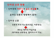 [디지털 미디어와 영상] 인터넷 신문 문제점과 해결방안-10