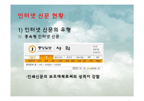 [디지털 미디어와 영상] 인터넷 신문 문제점과 해결방안-11