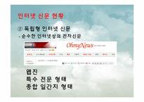 [디지털 미디어와 영상] 인터넷 신문 문제점과 해결방안-12