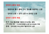 [디지털 미디어와 영상] 인터넷 신문 문제점과 해결방안-14