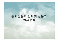 [디지털 미디어와 영상] 인터넷 신문 문제점과 해결방안-15