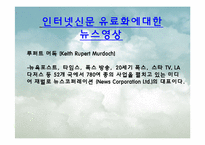 [디지털 미디어와 영상] 인터넷 신문 문제점과 해결방안-19