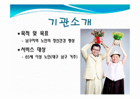 [사회복지] 햇살노인정신건강센터의 사업 및 프로그램 조사-6