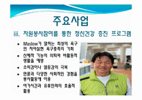 [사회복지] 햇살노인정신건강센터의 사업 및 프로그램 조사-14