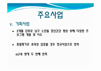 [사회복지] 햇살노인정신건강센터의 사업 및 프로그램 조사-16