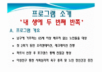 [사회복지] 햇살노인정신건강센터의 사업 및 프로그램 조사-17