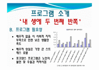 [사회복지] 햇살노인정신건강센터의 사업 및 프로그램 조사-20