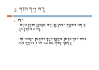한류의 세계진출 성공요인과 발달과정, 문제점 및 발전방향-4