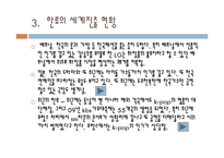 한류의 세계진출 성공요인과 발달과정, 문제점 및 발전방향-7