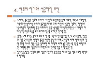 한류의 세계진출 성공요인과 발달과정, 문제점 및 발전방향-8