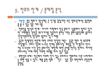 한류의 세계진출 성공요인과 발달과정, 문제점 및 발전방향-9