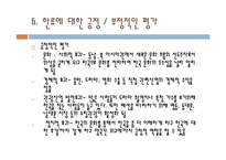 한류의 세계진출 성공요인과 발달과정, 문제점 및 발전방향-10