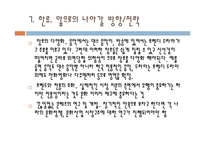 한류의 세계진출 성공요인과 발달과정, 문제점 및 발전방향-12