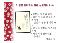 [일본문화] 일본 사무라이 문화-8