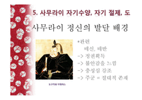 [일본문화] 일본 사무라이 문화-10