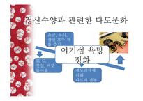 [일본문화] 일본 사무라이 문화-13