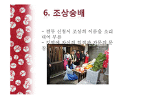 [일본문화] 일본 사무라이 문화-14
