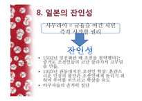 [일본문화] 일본 사무라이 문화-16