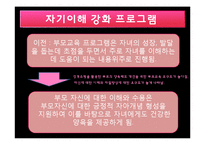 [부모교육] 자기이해 강화 프로그램-교류분석, MBTI, 에니어그램-3