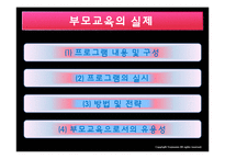 [부모교육] 자기이해 강화 프로그램-교류분석, MBTI, 에니어그램-13