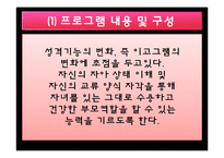 [부모교육] 자기이해 강화 프로그램-교류분석, MBTI, 에니어그램-14
