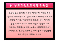 [부모교육] 자기이해 강화 프로그램-교류분석, MBTI, 에니어그램-17