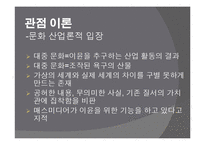 [매스컴의 이해] 히어로영화 `아이언맨`의 문화산업론적 비판과-3