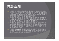 [매스컴의 이해] 히어로영화 `아이언맨`의 문화산업론적 비판과-4