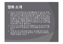[매스컴의 이해] 히어로영화 `아이언맨`의 문화산업론적 비판과-5