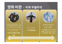 [매스컴의 이해] 히어로영화 `아이언맨`의 문화산업론적 비판과-7