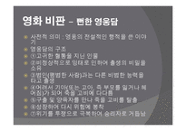 [매스컴의 이해] 히어로영화 `아이언맨`의 문화산업론적 비판과-8