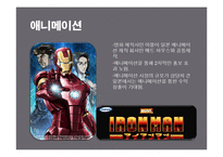 [매스컴의 이해] 히어로영화 `아이언맨`의 문화산업론적 비판과-16