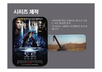 [매스컴의 이해] 히어로영화 `아이언맨`의 문화산업론적 비판과-19