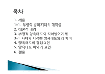 [심리학] 양육태도가 방어기제 형성에 미치는 영향-2