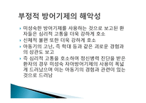 [심리학] 양육태도가 방어기제 형성에 미치는 영향-4