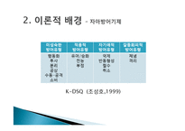 [심리학] 양육태도가 방어기제 형성에 미치는 영향-7