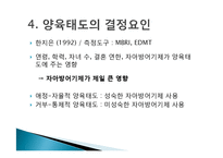 [심리학] 양육태도가 방어기제 형성에 미치는 영향-10