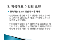 [심리학] 양육태도가 방어기제 형성에 미치는 영향-11