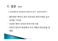 [심리학] 양육태도가 방어기제 형성에 미치는 영향-13