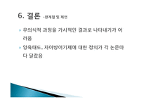[심리학] 양육태도가 방어기제 형성에 미치는 영향-14