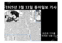 [한국언론사] 최초의 여기자 `추계 최은희` 활동과 사회적 의의-11