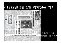 [한국언론사] 최초의 여기자 `추계 최은희` 활동과 사회적 의의-12