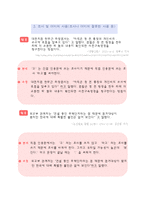 [국문학] 신문과 방송매체의 문장의 오류 용례-7