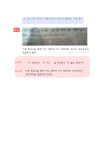 [국문학] 신문과 방송매체의 문장의 오류 용례-8