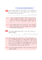 [국문학] 신문과 방송매체의 문장의 오류 용례-11