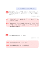 [국문학] 신문과 방송매체의 문장의 오류 용례-12