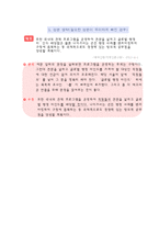 [국문학] 신문과 방송매체의 문장의 오류 용례-14