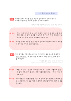[국문학] 신문과 방송매체의 문장의 오류 용례-15